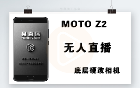 MOTOZ2摩托罗拉Z2无人直播刷机包合集
